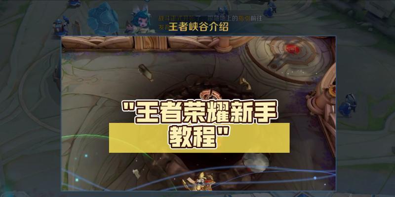 王者荣耀网页版操作流程？与手机端有何不同？