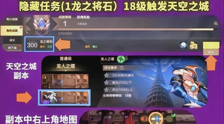 地下城手游隐藏地图成就怎么完成？