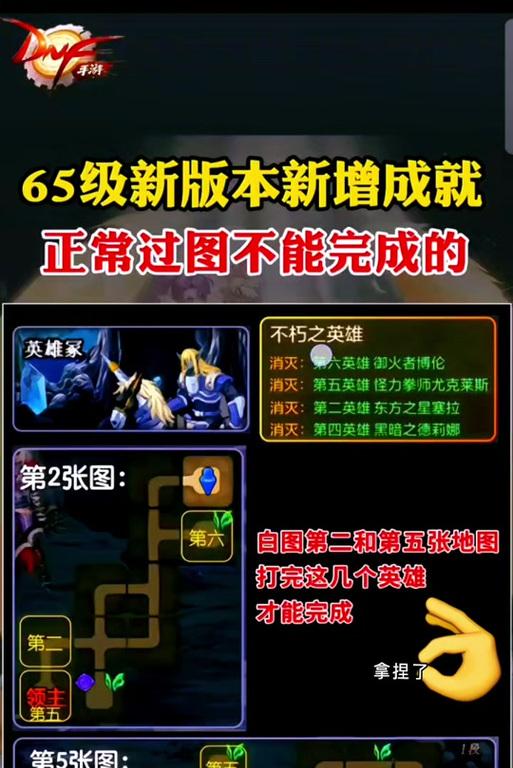 地下城手游隐藏地图成就怎么完成？