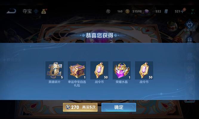 水晶荣耀王者抽奖概率如何？需要多少费用？