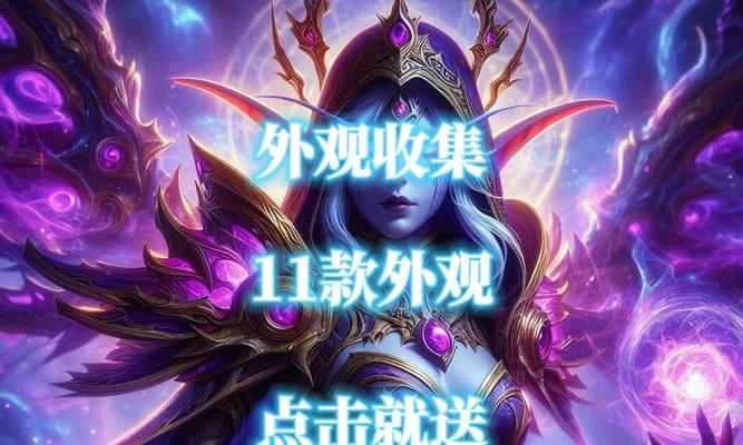 魔兽幻化如何根据专精进行选择？
