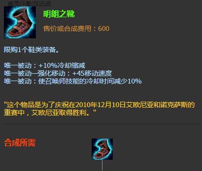英雄联盟中哪些鞋子具有加速效果？