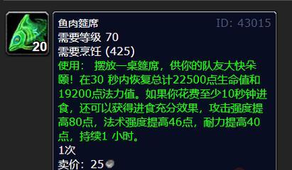 魔兽世界中如何开启鱼宴模式？