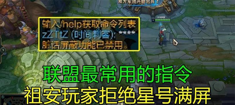 英雄联盟中的特定指令是什么？