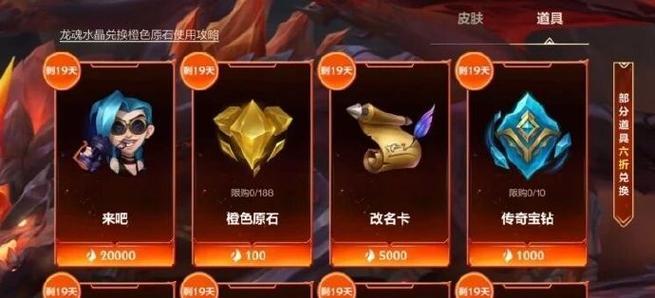 手游英雄联盟原石如何使用？换什么皮肤最划算？