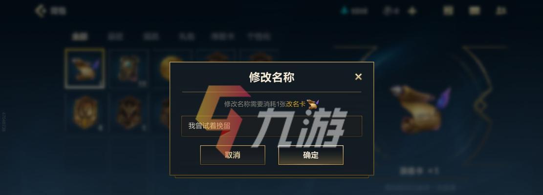 新版英雄联盟如何改名？