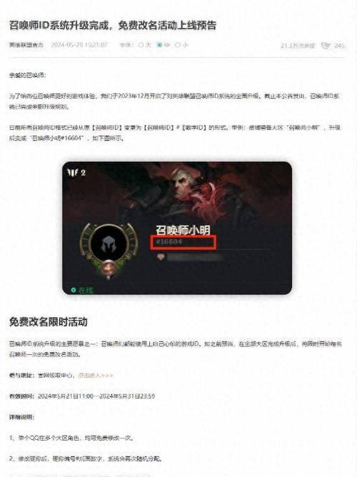 新版英雄联盟如何改名？