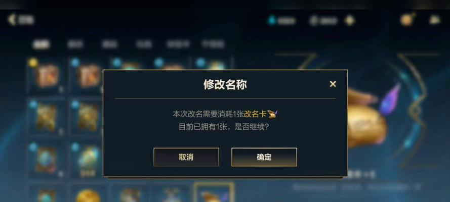 新版英雄联盟如何改名？
