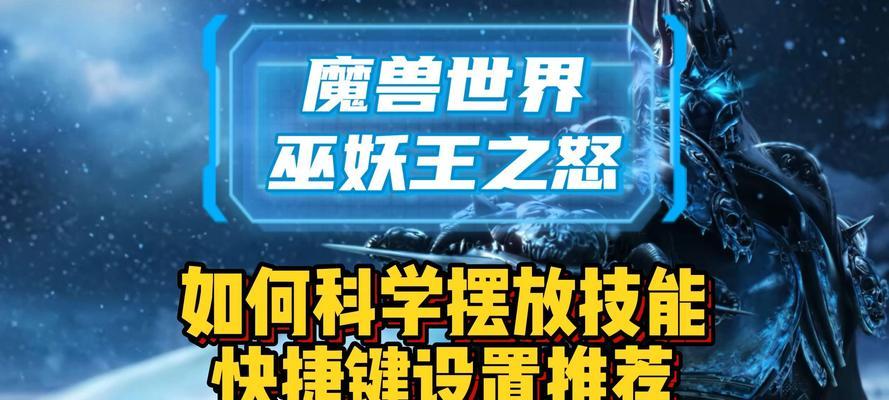 魔兽世界技能键位设置复杂怎么办？如何优化？