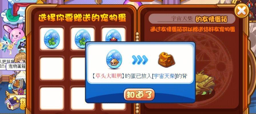 洛克王国如何将称号赠送给好友？