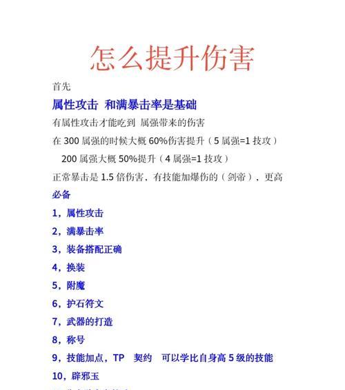 地下城漫游伤害提升方法有哪些？