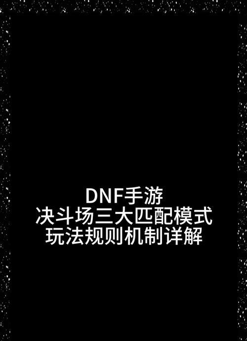 dnf中互刷决斗点的方法是什么？如何有效互刷决斗点？