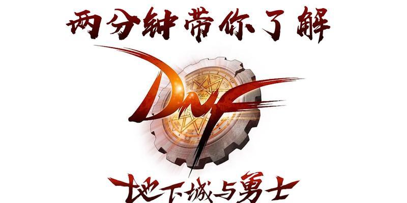 DNF中哪些名字是禁止使用的？
