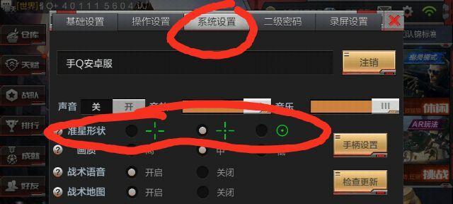 cf手搓准星自定义设置教程？