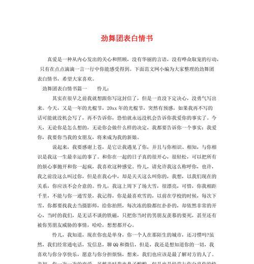劲舞团中如何查看自己的派对情书？情书的作用是什么？