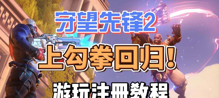 守望先锋铁拳角色如何玩？有哪些教学技巧？
