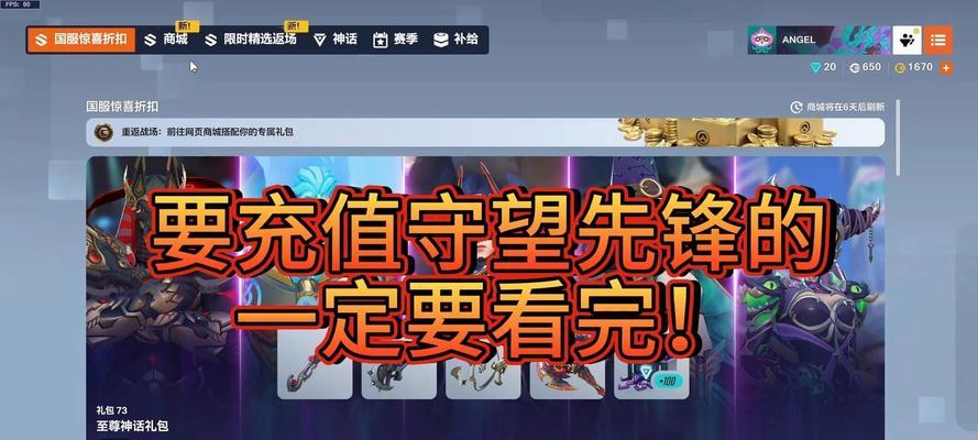 守望先锋充值方法是什么？如何快速充值守望先锋？