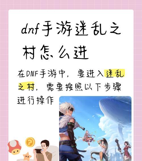 如何进入他人DNF游戏？需要什么条件？