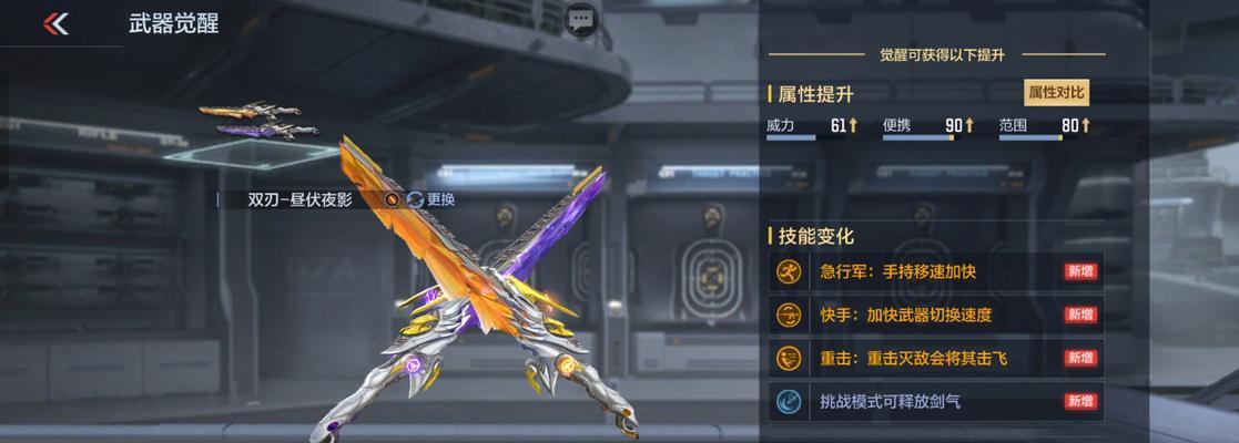 cf极昼双刃觉醒条件是什么？