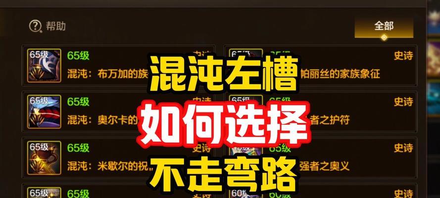 DNF瞎子应该选择哪个左槽？左槽选择对瞎子有何影响？