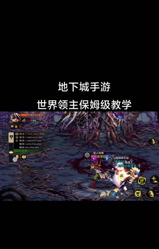 地下城单人挑战世界领主的策略是什么？
