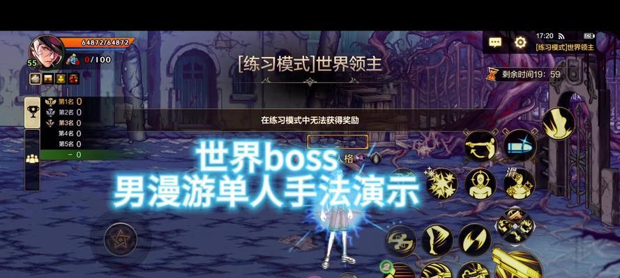 地下城单人挑战世界领主的策略是什么？