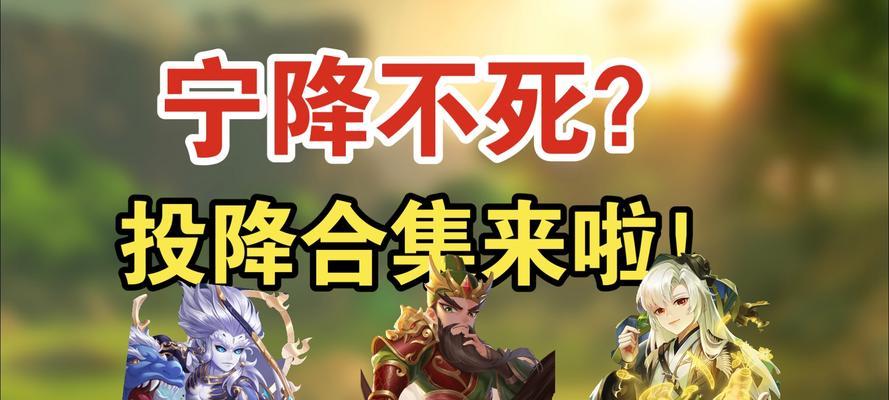 三国杀投降的条件是什么？
