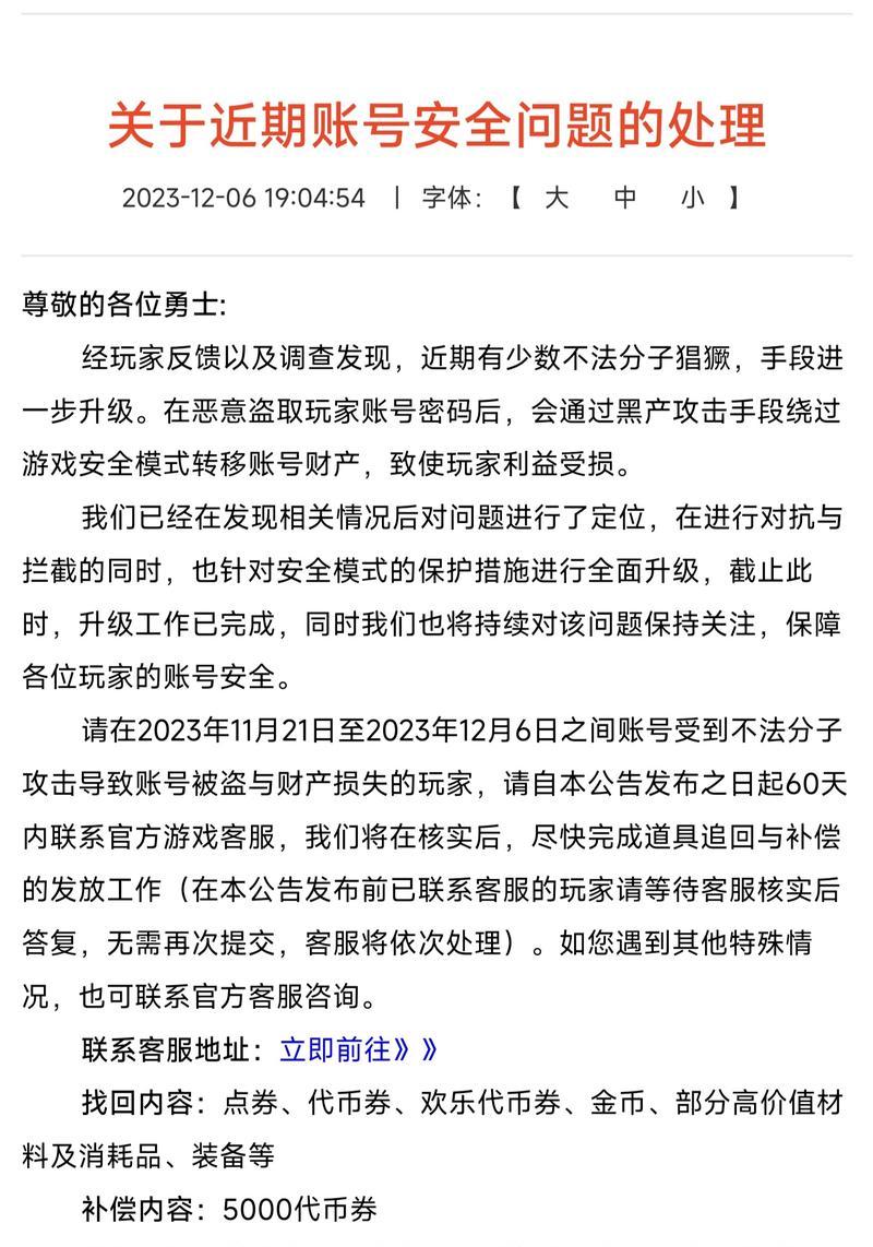 dnf账号被盗怎么办？如何快速找回？