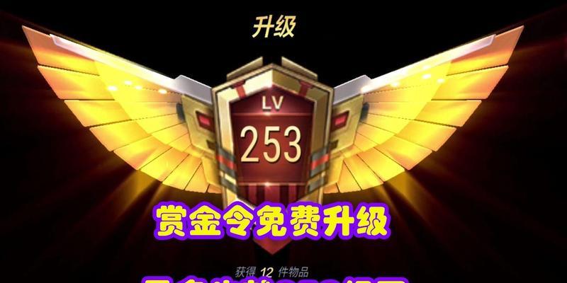 CF赏金令免费升级上限是多少？