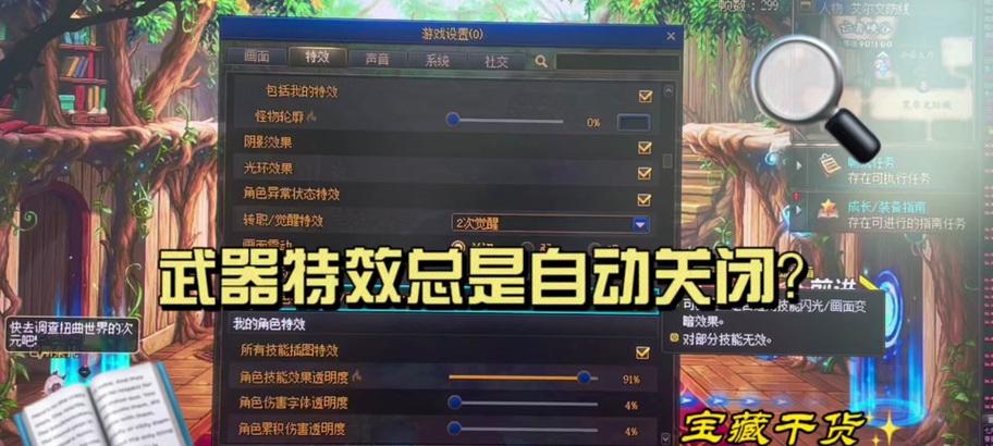 地下城中如何去除某些设置或功能？