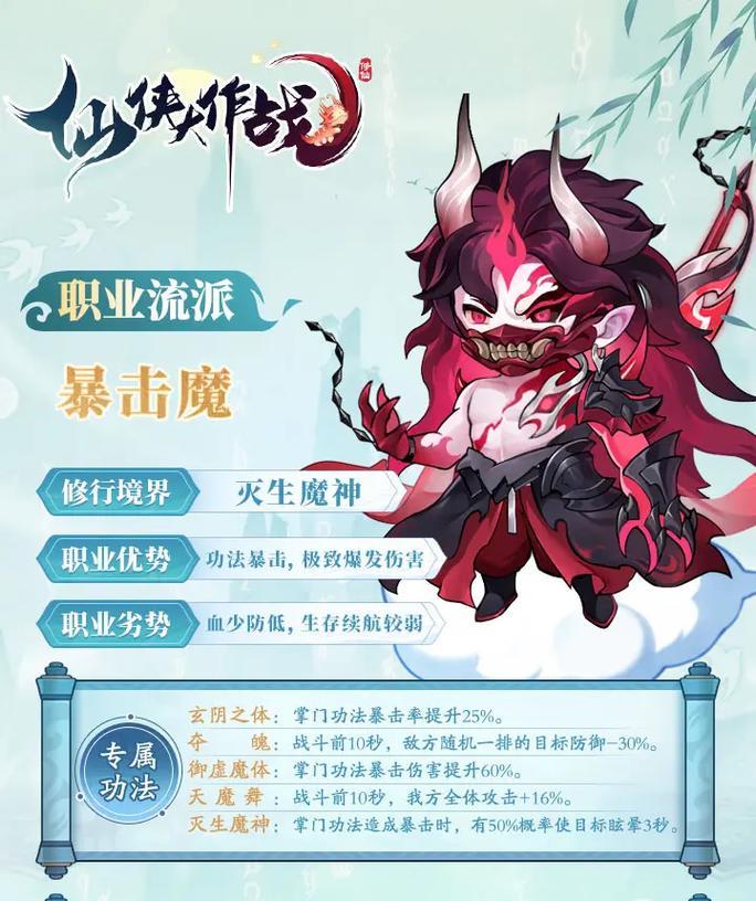魔域暴击属性技能有哪些？如何提升暴击属性？