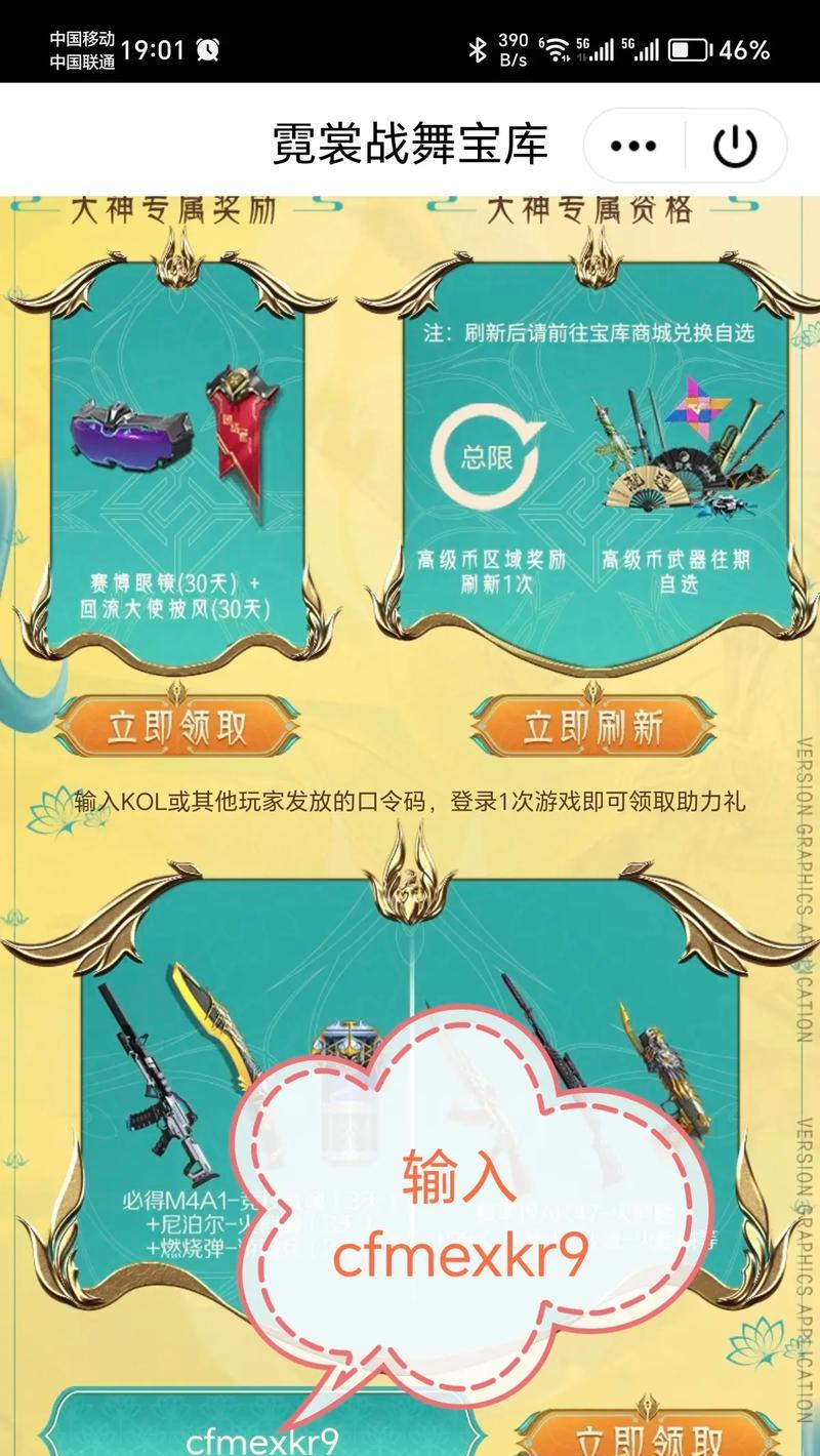 CF宝库回归口令码是什么？如何获取？