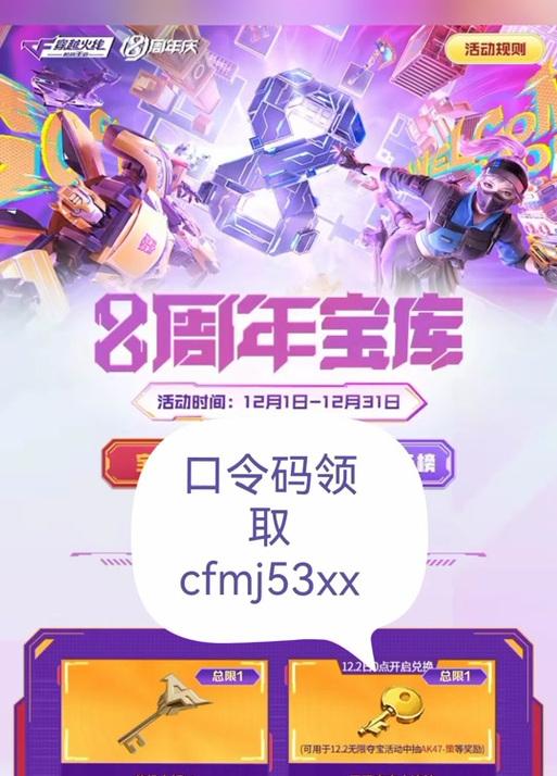 CF宝库回归口令码是什么？如何获取？