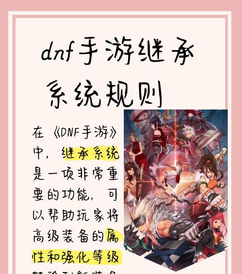 dnf继承系统如何操作？在哪里可以找到继承功能？
