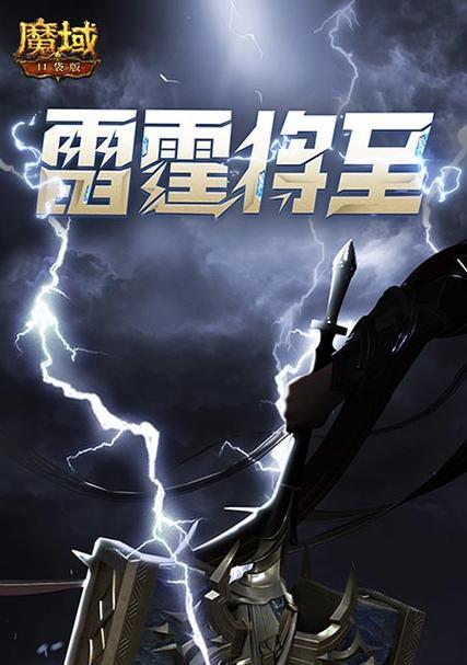 魔域雷神怎么移动攻击？雷神的移动攻击技巧和优势是什么？