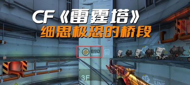 CF雷霆塔困难模式打法？有哪些策略？