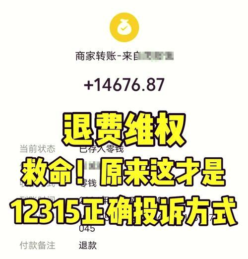 地下城退款如何通过12315投诉？投诉流程是怎样的？