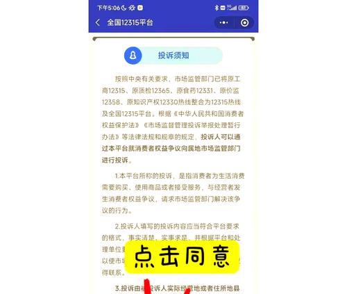 地下城退款如何通过12315投诉？投诉流程是怎样的？