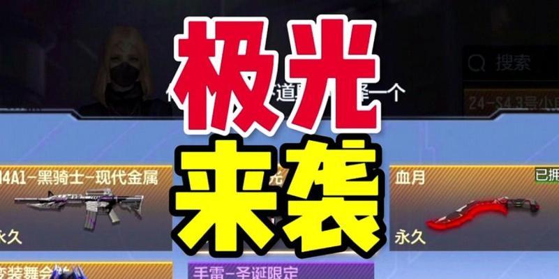 cf极光套装何时返场？价格是多少？