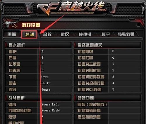 如何在cf中调整垂直和水平灵敏度？调整的好处是什么？