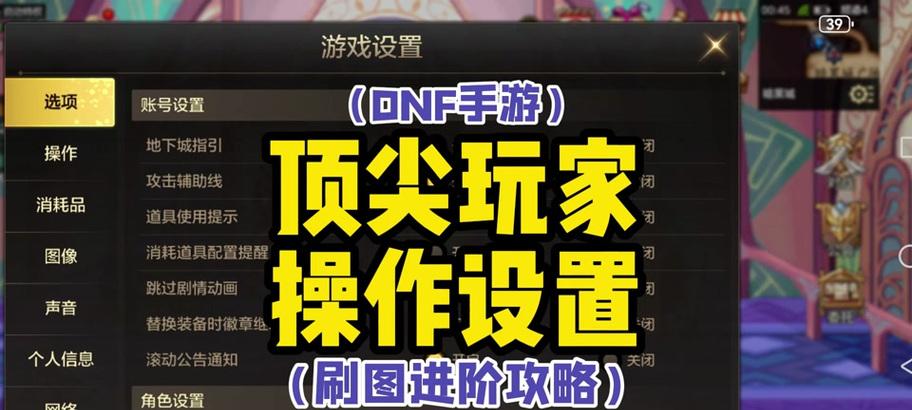 地下城手游屏幕设置方法是什么？