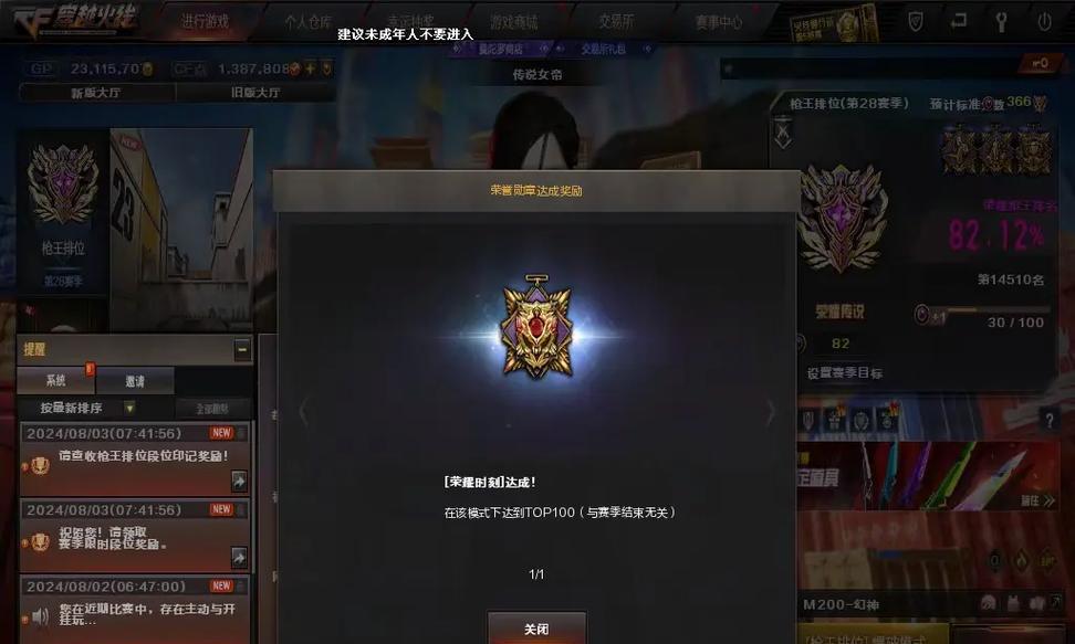 CF中枪王徽章如何更换？