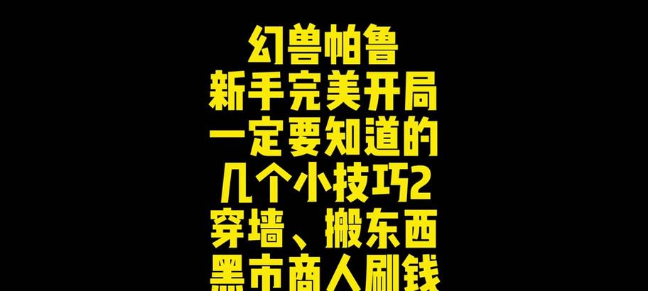完美世界幻兽怎么重塑成蛋？重塑成蛋的步骤和注意事项是什么？