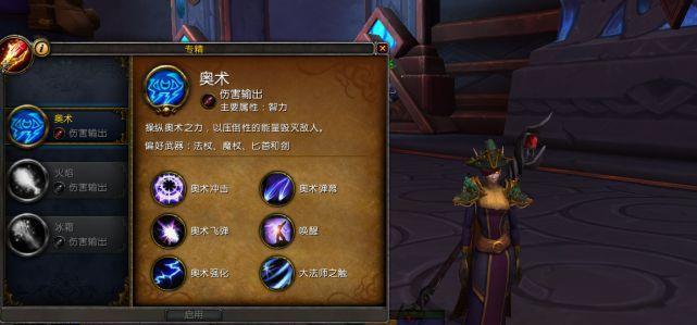 魔域魔法师奥法专精怎么学？学习奥法专精的条件是什么？