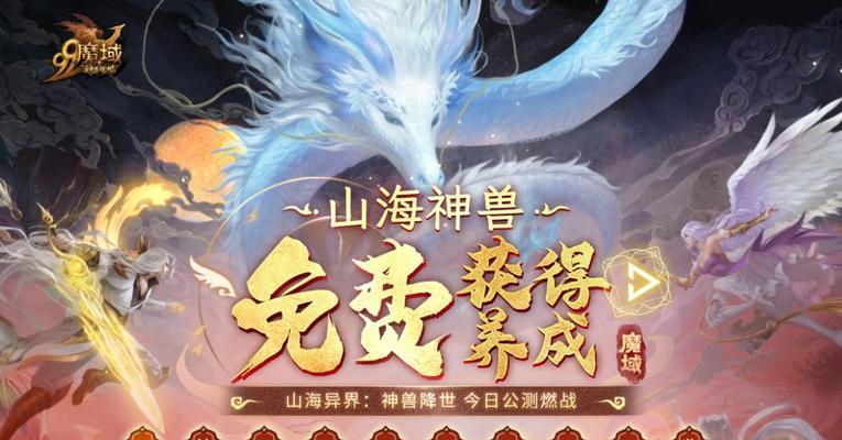 魔域中神兽栏的激活条件是什么？