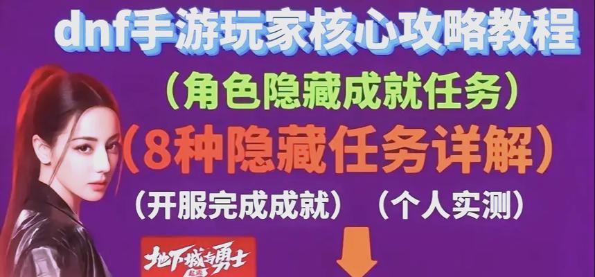 地下城自助史诗任务怎么做？完成任务需要哪些条件？