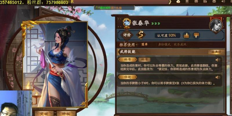 三国杀张春华技能详解？如何发挥最大效果？