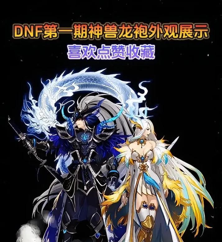 地下城狂战龙袍外观怎么获得？需要满足哪些条件？