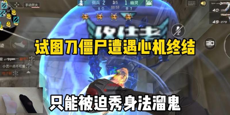 在手游CF中如何有效刀杀僵尸？