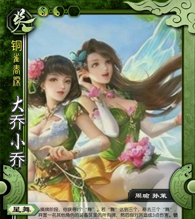 大小乔怎么拿三国杀？获取方法有哪些？